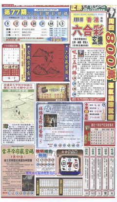 新报跑狗A