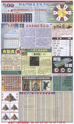 新报跑狗B