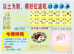 白小姐内幕B